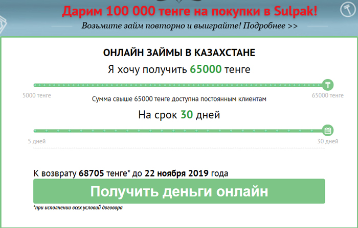 100 тысяч тенге на покупки в Sulpak в Честное слово