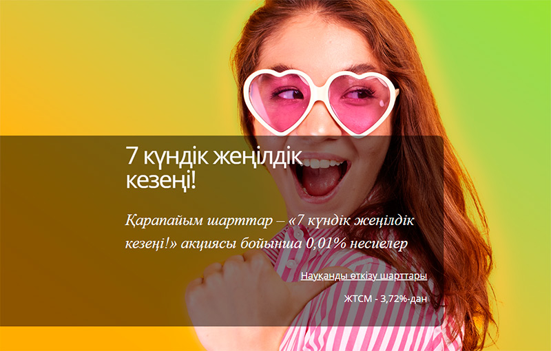 Микрокредит в Вивус.КЗ
