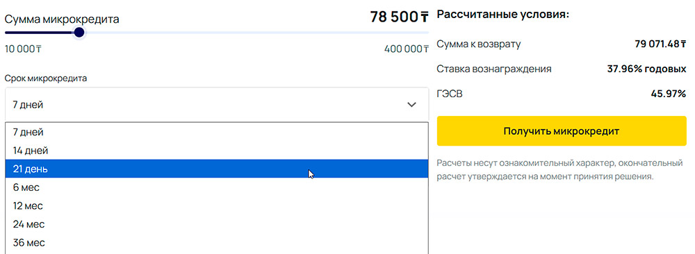 Қазақстанда онлайн микрокредит 0,10%-дан бастап