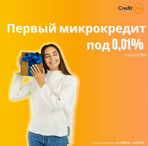 CreditPlus Kz акция для новых клиентов