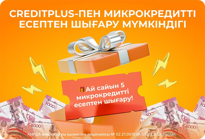 кредитплюс акция