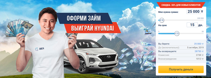 Hyundai за займ в GoMoney