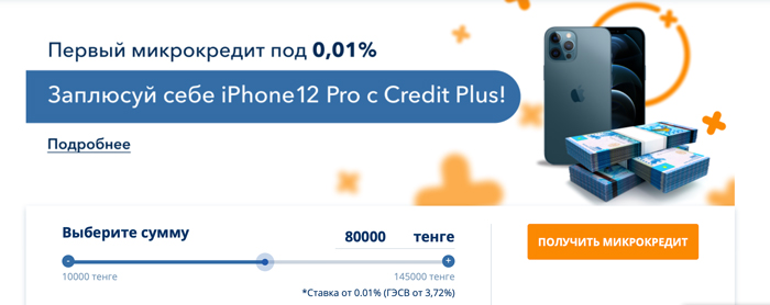 iphone 12 в кредитплюс