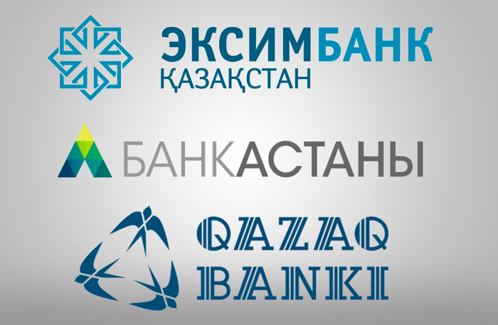  Банк Астаны, Qazaq Banki и Эксимбанк Казахстан ликвидированы