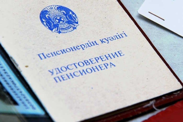 пенсионное удостоверение казахстан