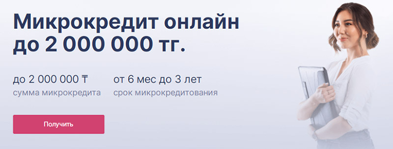 Solva в Казахстане — сервис, в котором можно получить займ до 2000000 тенге.