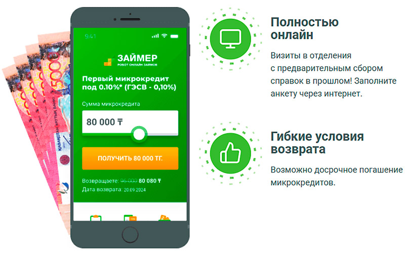 робот займов в Казахстане